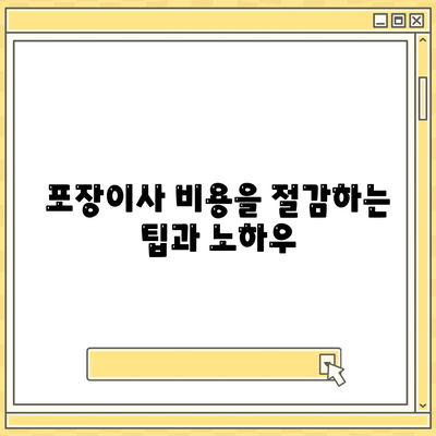 포장이사 견적 비교, 비용 체크리스트, 사다리차 업체 가격은?