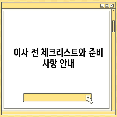 천안 포장 이사업체 | 아산 이사짐센터, 로젠 이사, 럭키 이사