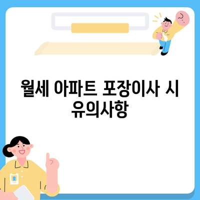 광주시 북구 동림동 포장이사비용 | 견적 | 원룸 | 투룸 | 1톤트럭 | 비교 | 월세 | 아파트 | 2024 후기