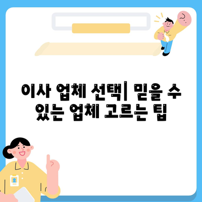 이사 시 반드시 확인해야 할 7가지, 실수 방지