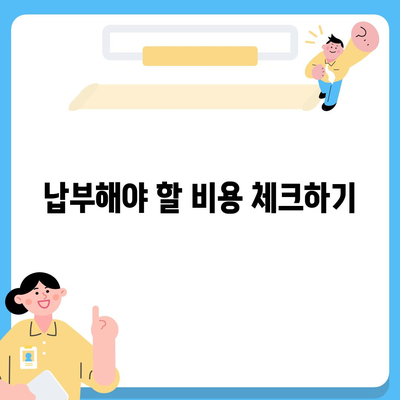 전세 이사 날 챙겨야 할 사항