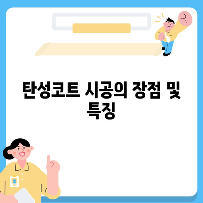 삼송 원흥역 이사청소 탄성코트 시공 소개