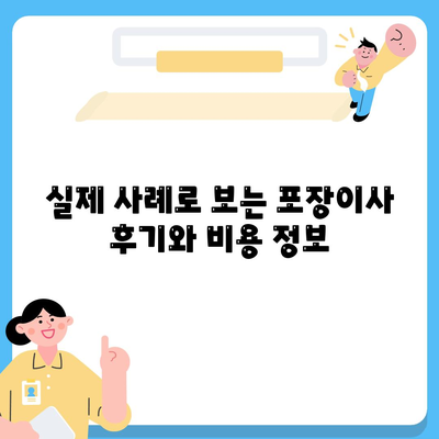 강원도 춘천시 동산면 포장이사비용 | 견적 | 원룸 | 투룸 | 1톤트럭 | 비교 | 월세 | 아파트 | 2024 후기