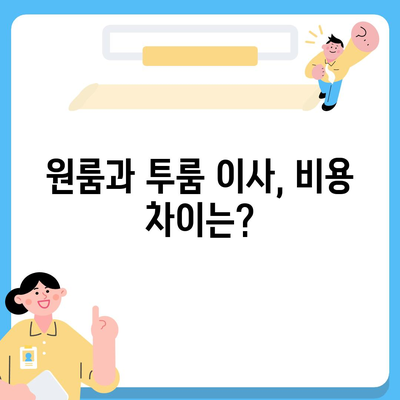 경상남도 김해시 대동면 포장이사비용 | 견적 | 원룸 | 투룸 | 1톤트럭 | 비교 | 월세 | 아파트 | 2024 후기