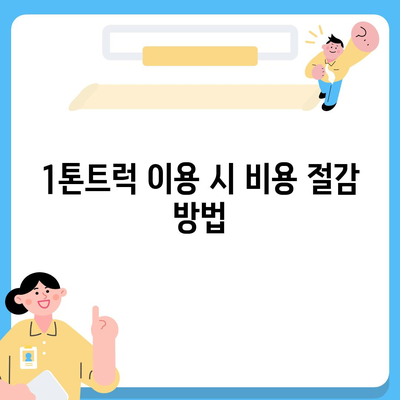 전라남도 담양군 금성면 포장이사비용 | 견적 | 원룸 | 투룸 | 1톤트럭 | 비교 | 월세 | 아파트 | 2024 후기