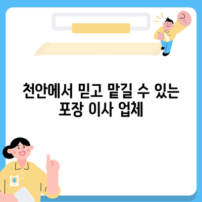 천안 포장 이사 업체 | 로젠이사, 럭키이사 소개