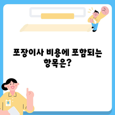 포장이사 비용 체크리스트 | 사다리차업체 비교