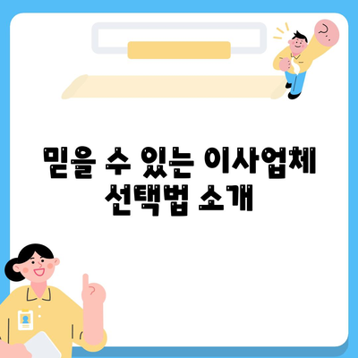 원룸 이사비 신뢰할 수 있는 곳에서 확인