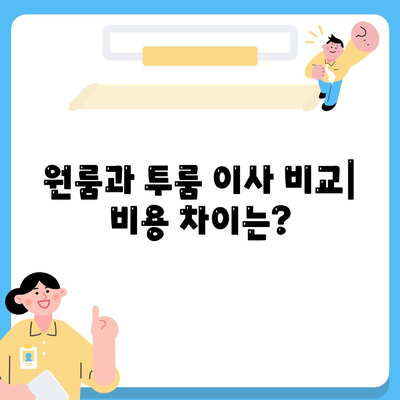 대구시 서구 비산6동 포장이사비용 | 견적 | 원룸 | 투룸 | 1톤트럭 | 비교 | 월세 | 아파트 | 2024 후기