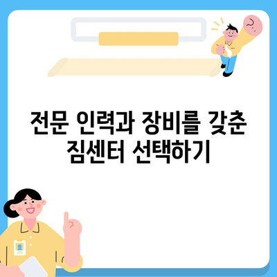 평택 포장 이사 짐센터 선택의 이유