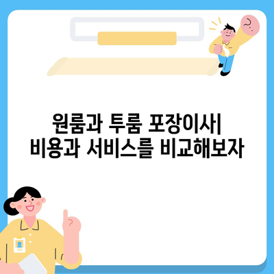 강원도 화천군 사내면 포장이사비용 | 견적 | 원룸 | 투룸 | 1톤트럭 | 비교 | 월세 | 아파트 | 2024 후기