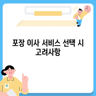 포장 이사 비용 궁금하신가요? 아파트 원룸 가격 정확히 알아보세요