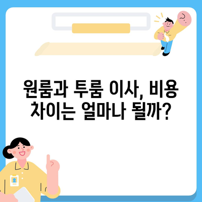 경상남도 고성군 상리면 포장이사비용 | 견적 | 원룸 | 투룸 | 1톤트럭 | 비교 | 월세 | 아파트 | 2024 후기