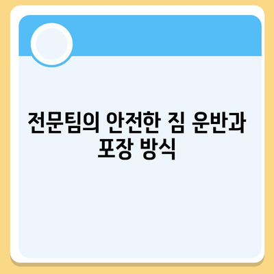 이사 전문 업체 e조은이사