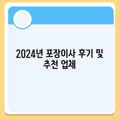 대구시 동구 안심2동 포장이사비용 | 견적 | 원룸 | 투룸 | 1톤트럭 | 비교 | 월세 | 아파트 | 2024 후기