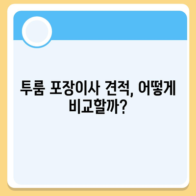 전라북도 무주군 설천면 포장이사비용 | 견적 | 원룸 | 투룸 | 1톤트럭 | 비교 | 월세 | 아파트 | 2024 후기