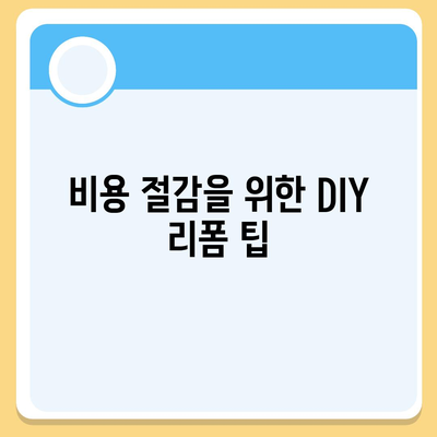 이사 전 싱크대 도어 교체 | 비용 절감을 위한 리폼