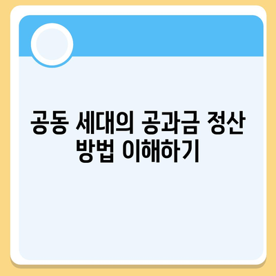 이사 공과금 정산 절차 및 방법