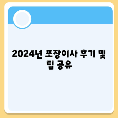 충청북도 청주시 상당구 금천동 포장이사비용 | 견적 | 원룸 | 투룸 | 1톤트럭 | 비교 | 월세 | 아파트 | 2024 후기