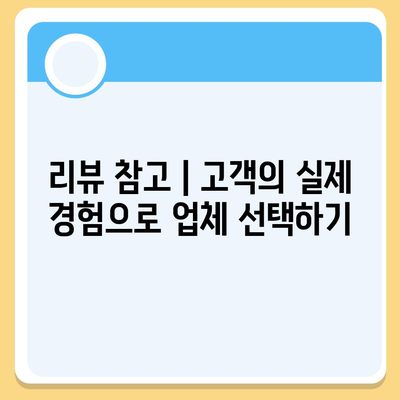 이사견적 받는 꿀팁 | 최고의 견적을 얻으세요