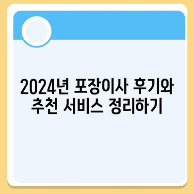 대구시 북구 읍내동 포장이사비용 | 견적 | 원룸 | 투룸 | 1톤트럭 | 비교 | 월세 | 아파트 | 2024 후기