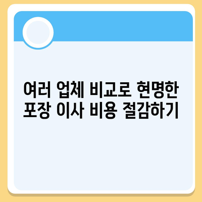 평택 포장 이사 신중한 결정을 내리세요