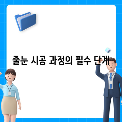 덕양구 이사 청소 | 탄성 코트 줄눈 시공 보고서