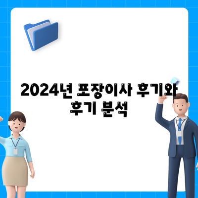 충청남도 아산시 온양4동 포장이사비용 | 견적 | 원룸 | 투룸 | 1톤트럭 | 비교 | 월세 | 아파트 | 2024 후기