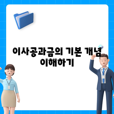 이사공과금 정산 준비 및 결제 방법 안내