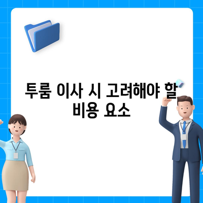 강원도 강릉시 교1동 포장이사비용 | 견적 | 원룸 | 투룸 | 1톤트럭 | 비교 | 월세 | 아파트 | 2024 후기