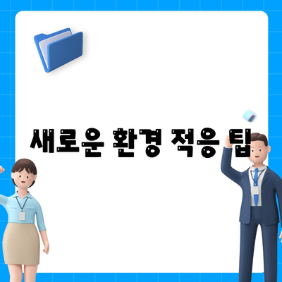 해외 이사 대비 가이드