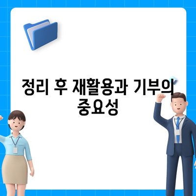 골동품, 유품 정리 이사 | 효율적인 영물물 관리