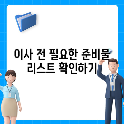 이사료 절약 꿀팁 | 이사 견적 비교에서 고려해야 할 사항