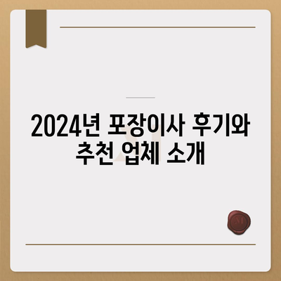 전라북도 김제시 백산면 포장이사비용 | 견적 | 원룸 | 투룸 | 1톤트럭 | 비교 | 월세 | 아파트 | 2024 후기