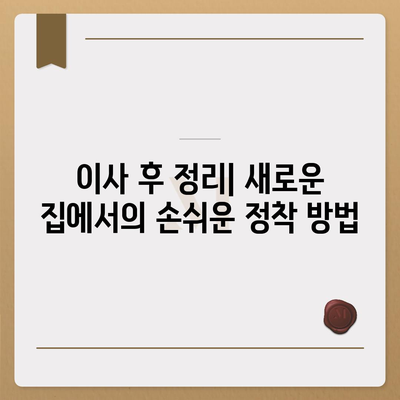 이사할 때 절대 잊지 말아야 할 7가지