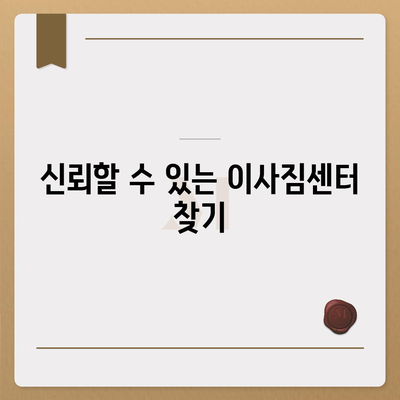 포장 이사 견적 비교 | 이사짐센터 가격 견적 사이트 정보