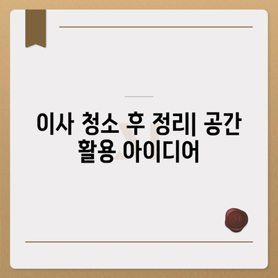 덕양구 이사 청소 작업 과정