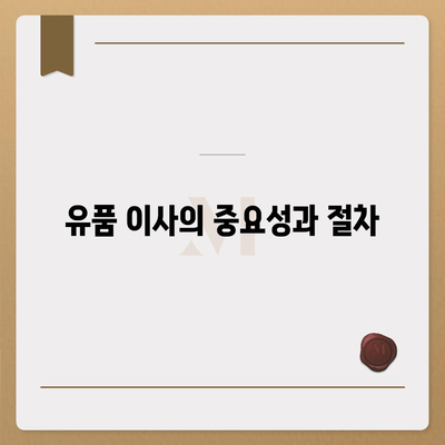 골동품, 유품 정리 및 이사 견적