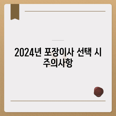 서울시 은평구 불광제2동 포장이사비용 | 견적 | 원룸 | 투룸 | 1톤트럭 | 비교 | 월세 | 아파트 | 2024 후기