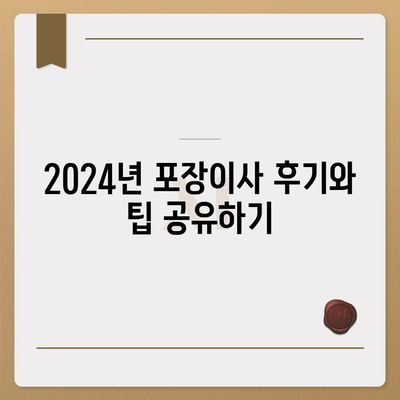 충청남도 보령시 청소면 포장이사비용 | 견적 | 원룸 | 투룸 | 1톤트럭 | 비교 | 월세 | 아파트 | 2024 후기