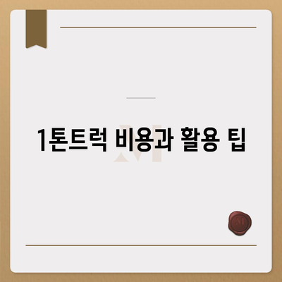 울산시 중구 병영2동 포장이사비용 | 견적 | 원룸 | 투룸 | 1톤트럭 | 비교 | 월세 | 아파트 | 2024 후기