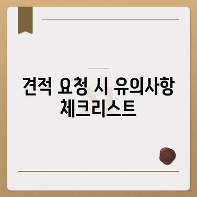 포장 이사업체 비교 견적 가이드