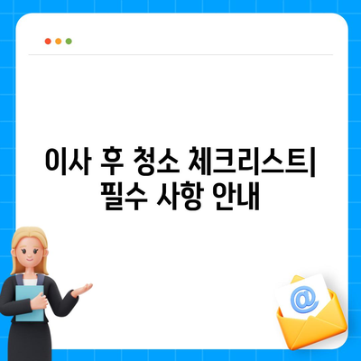 부산 이사 청소업체 | 하루 한 집만 최선을 다하는 똑똑클린