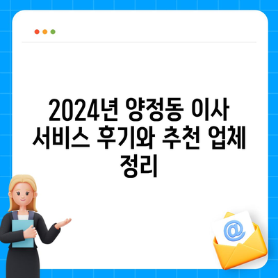 울산시 북구 양정동 포장이사비용 | 견적 | 원룸 | 투룸 | 1톤트럭 | 비교 | 월세 | 아파트 | 2024 후기