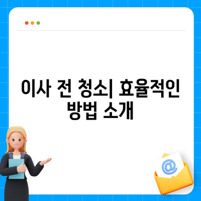 덕양구 이사 청소 작업 과정