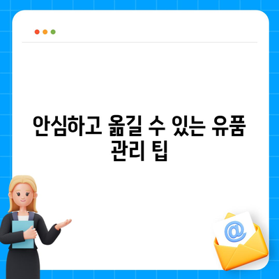 골동품 유품 정리 이사 | 안심하고 옮기기