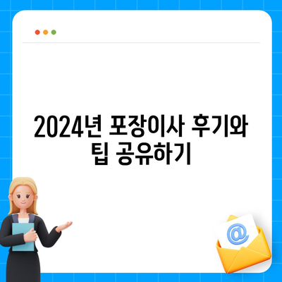 울산시 남구 달동 포장이사비용 | 견적 | 원룸 | 투룸 | 1톤트럭 | 비교 | 월세 | 아파트 | 2024 후기