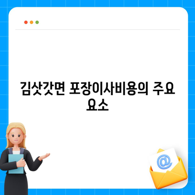 강원도 영월군 김삿갓면 포장이사비용 | 견적 | 원룸 | 투룸 | 1톤트럭 | 비교 | 월세 | 아파트 | 2024 후기