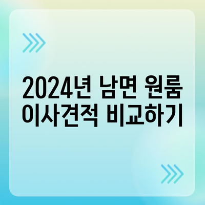 강원도 양구군 남면 포장이사비용 | 견적 | 원룸 | 투룸 | 1톤트럭 | 비교 | 월세 | 아파트 | 2024 후기