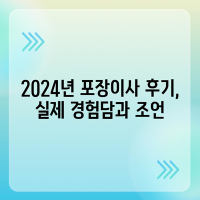 경상남도 사천시 용현면 포장이사비용 | 견적 | 원룸 | 투룸 | 1톤트럭 | 비교 | 월세 | 아파트 | 2024 후기